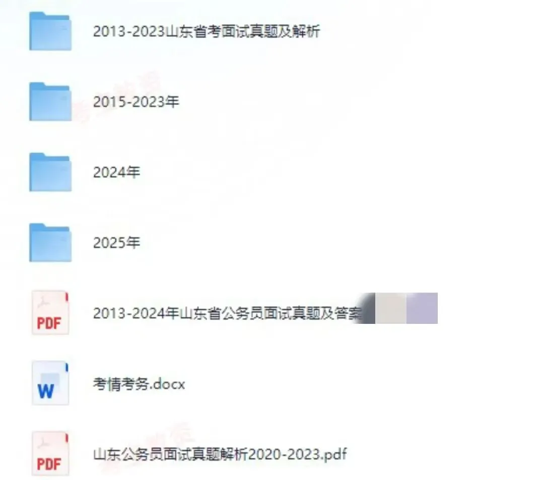 26山东省考公务员面试备考结构化历年真题附答案解析 第2张