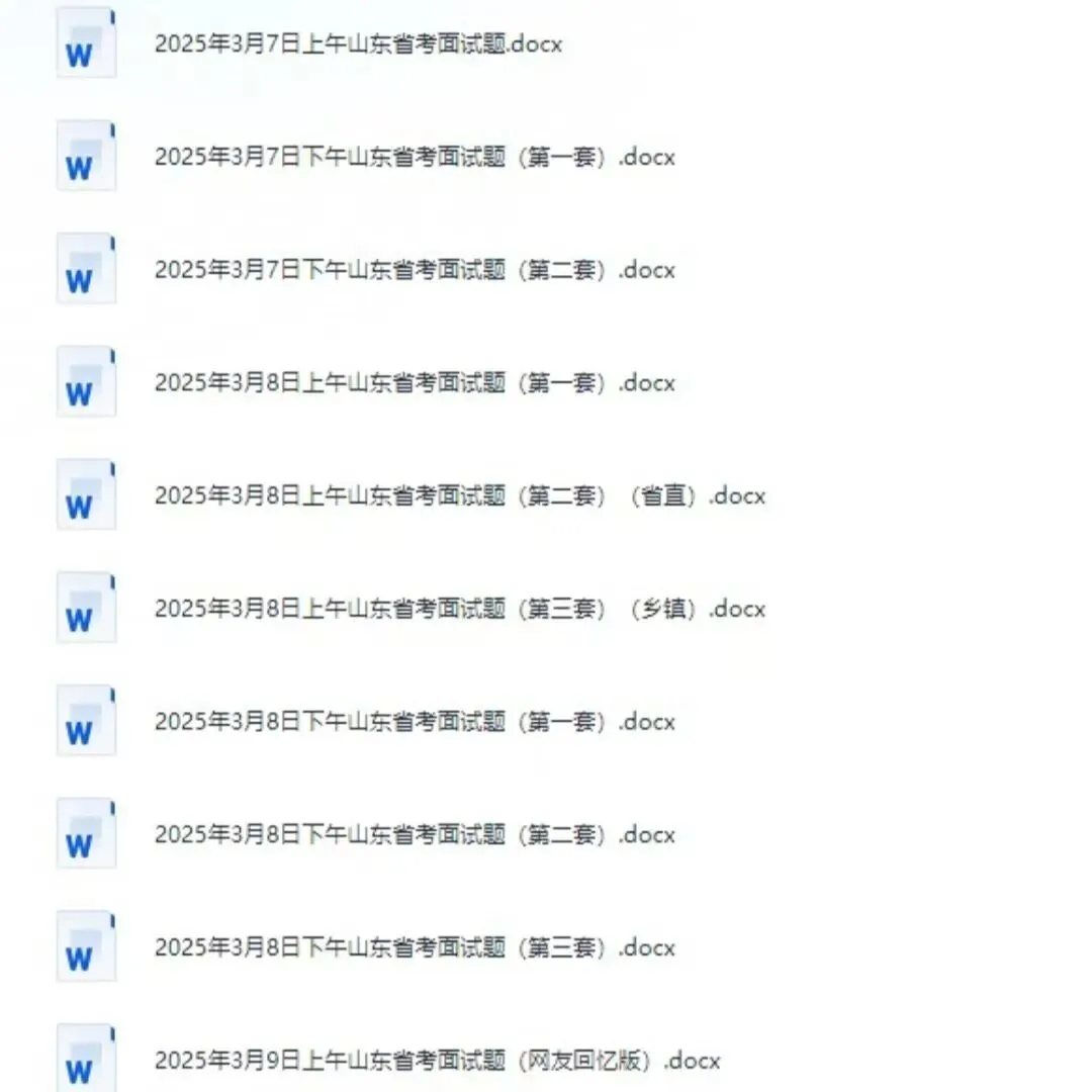 26山东省考公务员面试备考结构化历年真题附答案解析 第3张