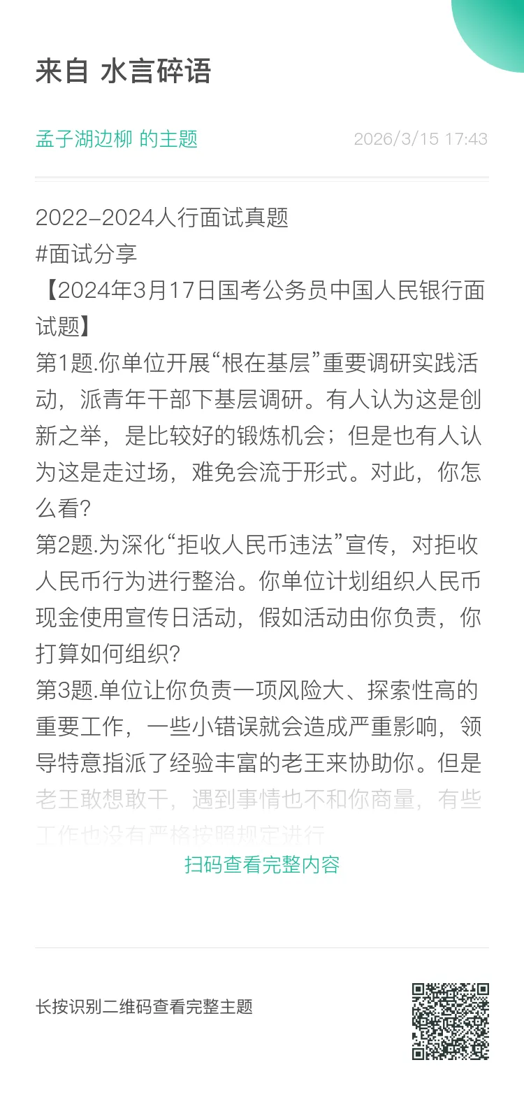 面试丨2026年3月21日人民银行面试真题(考生回忆版) 第3张