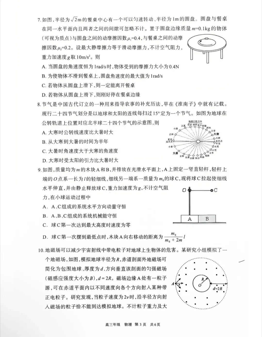 2026届呼和浩特市高三下学期一模物理试卷 第4张