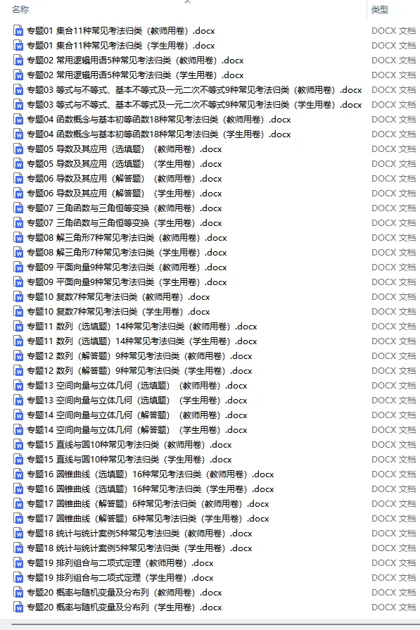同学,你该做真题了!(21-25五年高考真题分类汇编20讲)-第1张图片-四季读书网