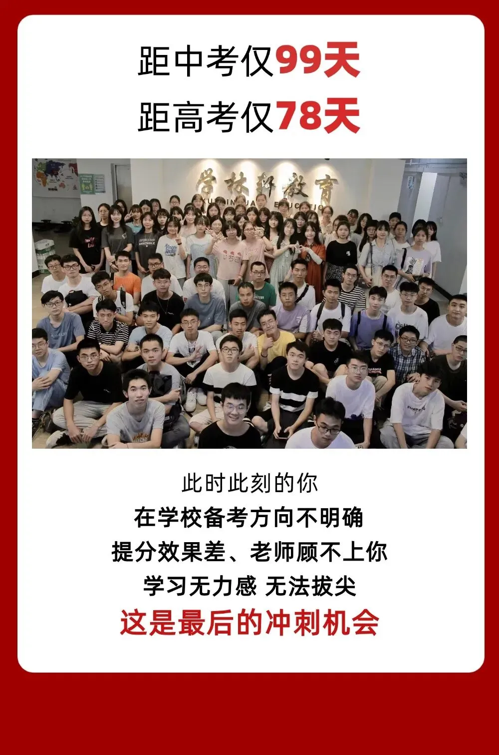 普宁及周边中考高考生,最后的冲刺机会 第2张