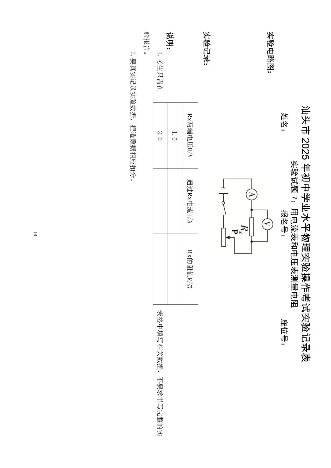 【蓝天学校】中考物理实验指导 7-12 第6张