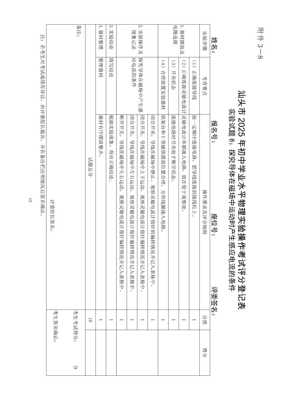 【蓝天学校】中考物理实验指导 7-12 第10张