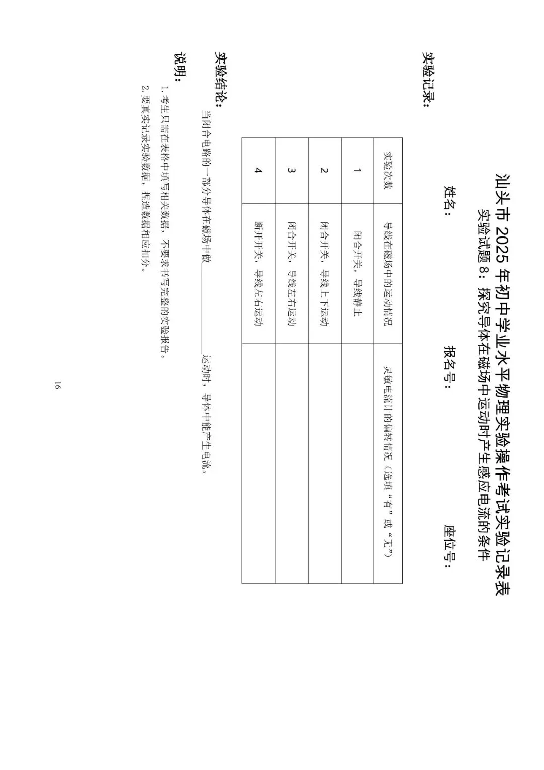 【蓝天学校】中考物理实验指导 7-12 第11张