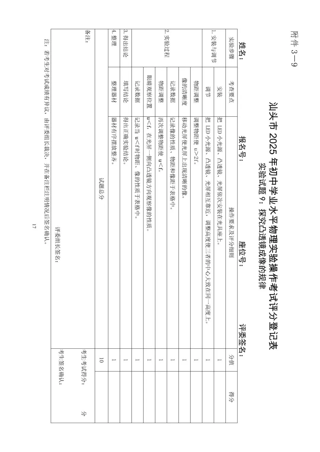 【蓝天学校】中考物理实验指导 7-12 第15张