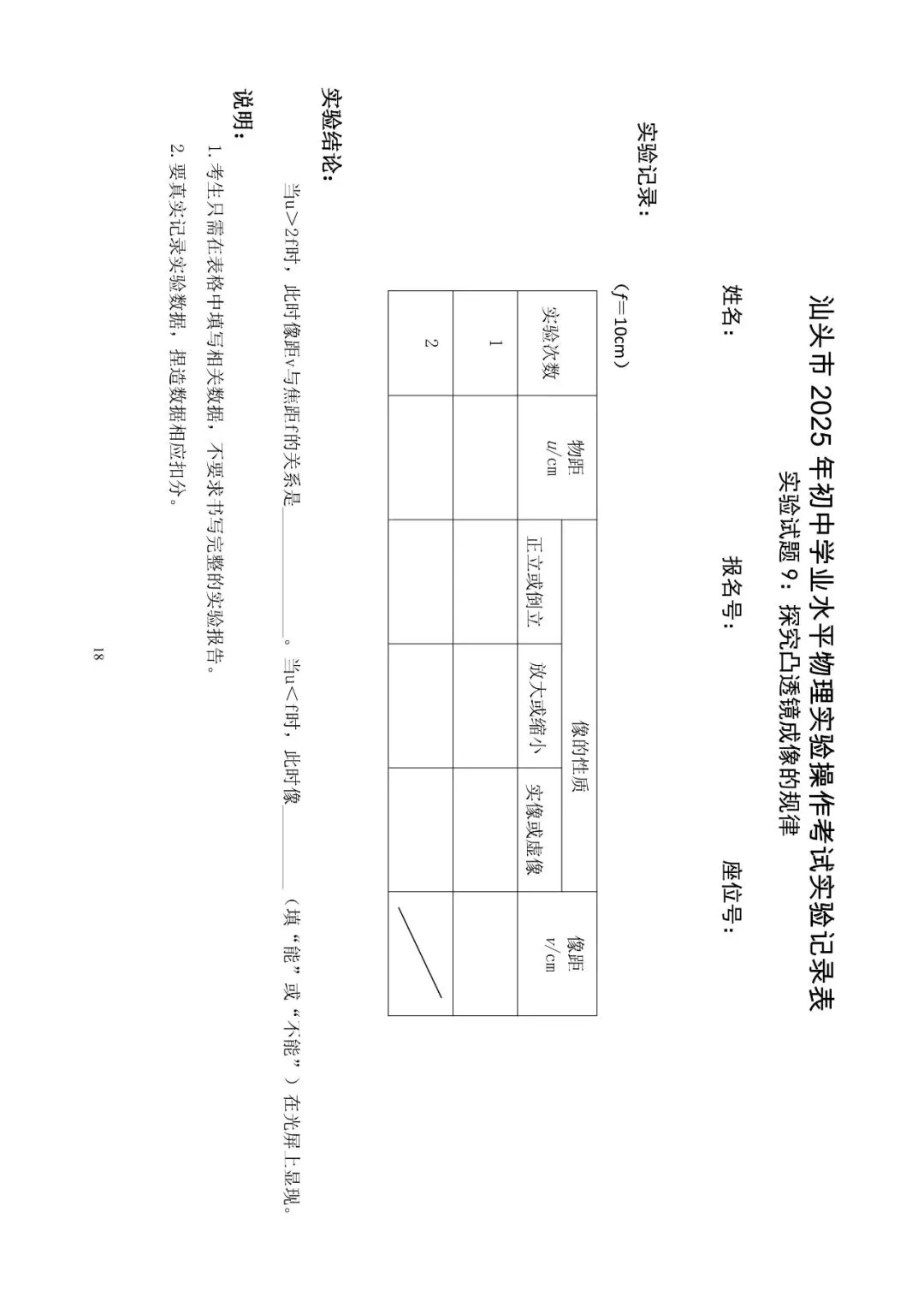 【蓝天学校】中考物理实验指导 7-12 第16张