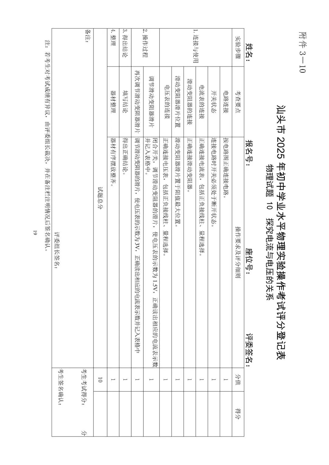 【蓝天学校】中考物理实验指导 7-12 第20张