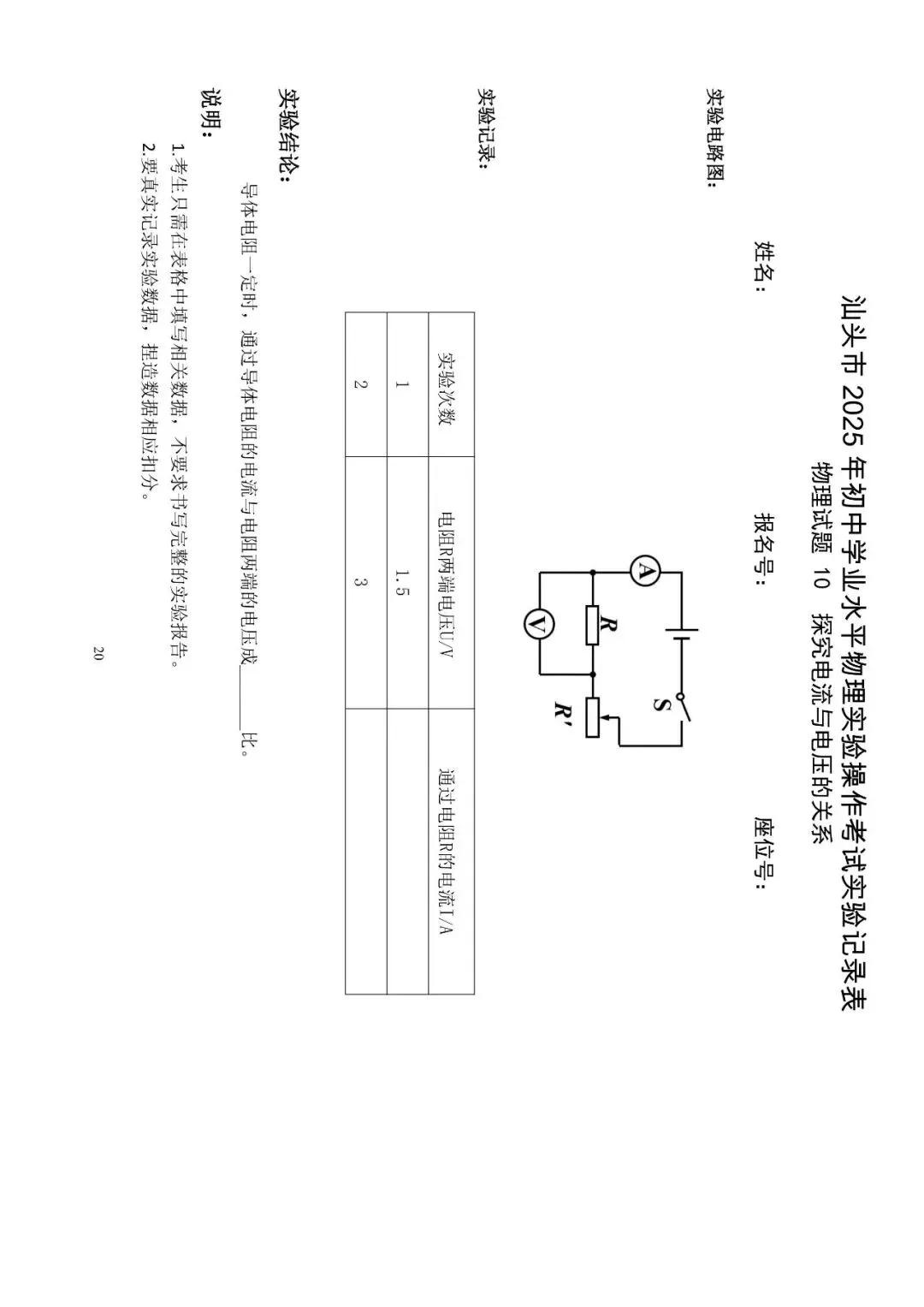 【蓝天学校】中考物理实验指导 7-12 第21张
