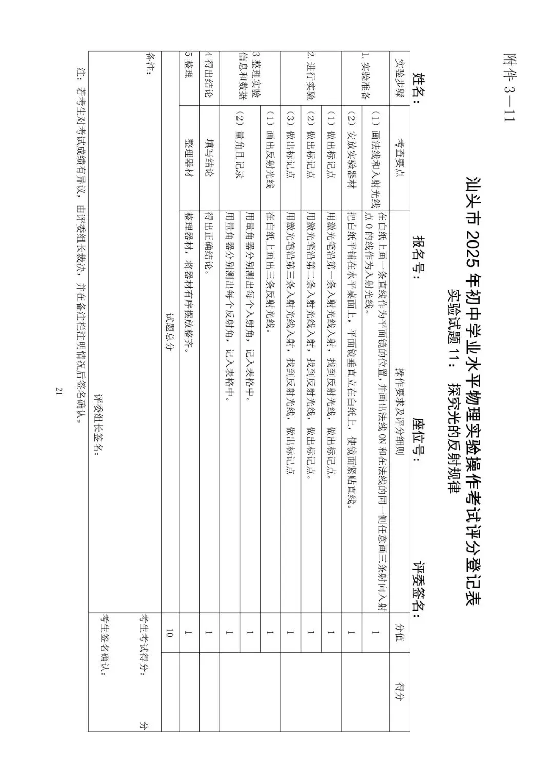 【蓝天学校】中考物理实验指导 7-12 第25张