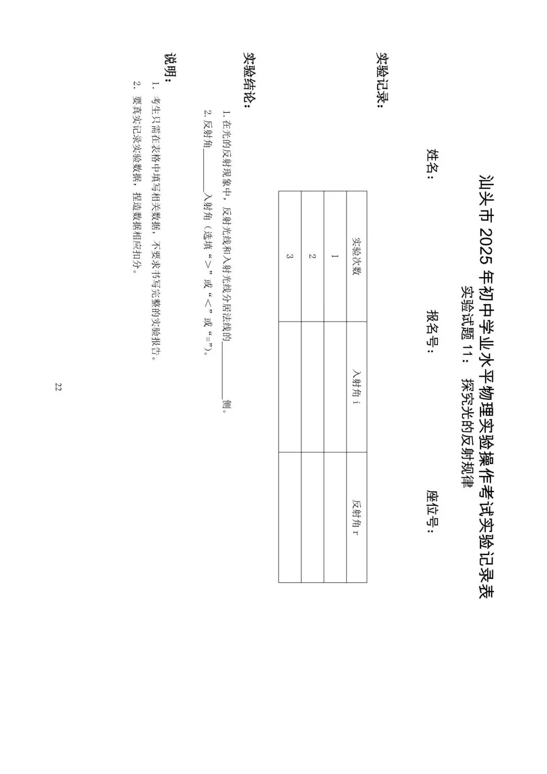 【蓝天学校】中考物理实验指导 7-12 第26张