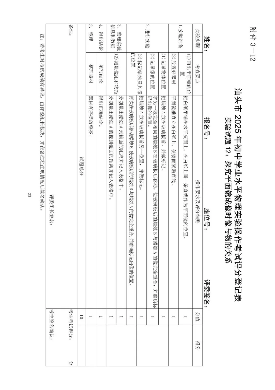 【蓝天学校】中考物理实验指导 7-12 第30张