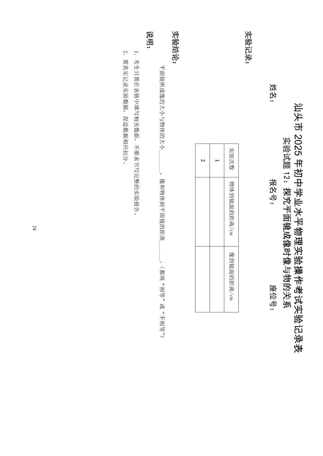 【蓝天学校】中考物理实验指导 7-12 第31张