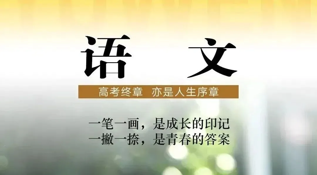 把高考真题推升到项目化情境设计——假如高考语文这么考(一) 第3张