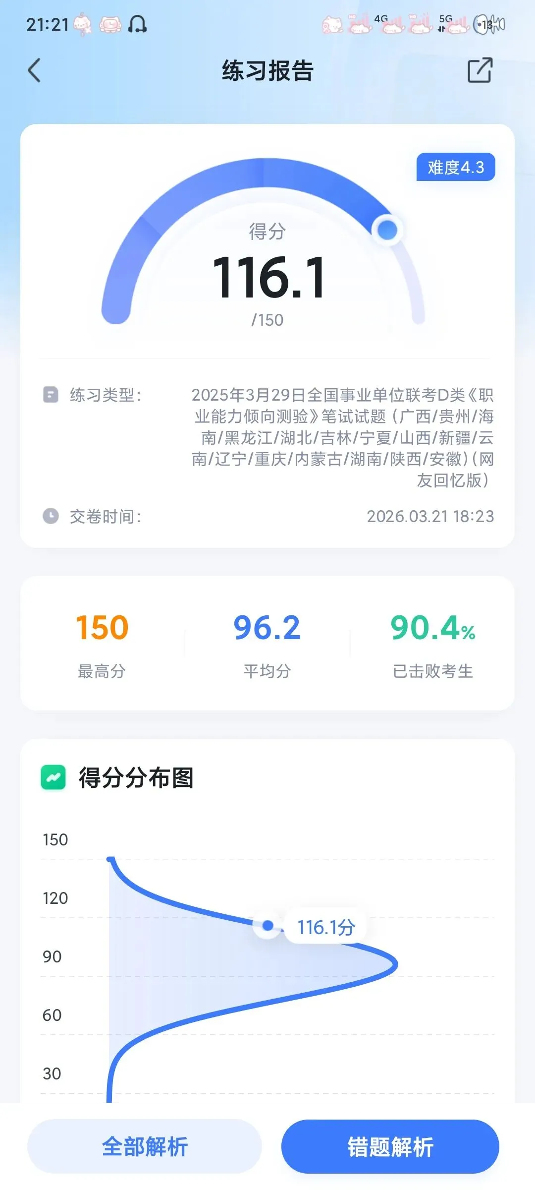 第四套真题 第1张