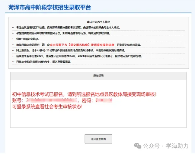 通知:初三学生家长注意,中考报名今天开始了 第6张