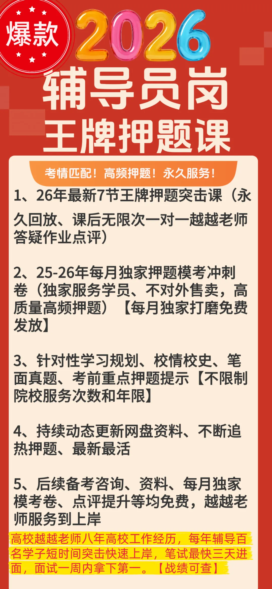 南京师范大学辅导员历年真题&考情分析!专属升级王牌押题突击课!【搭配独家押题模考重点】 第4张