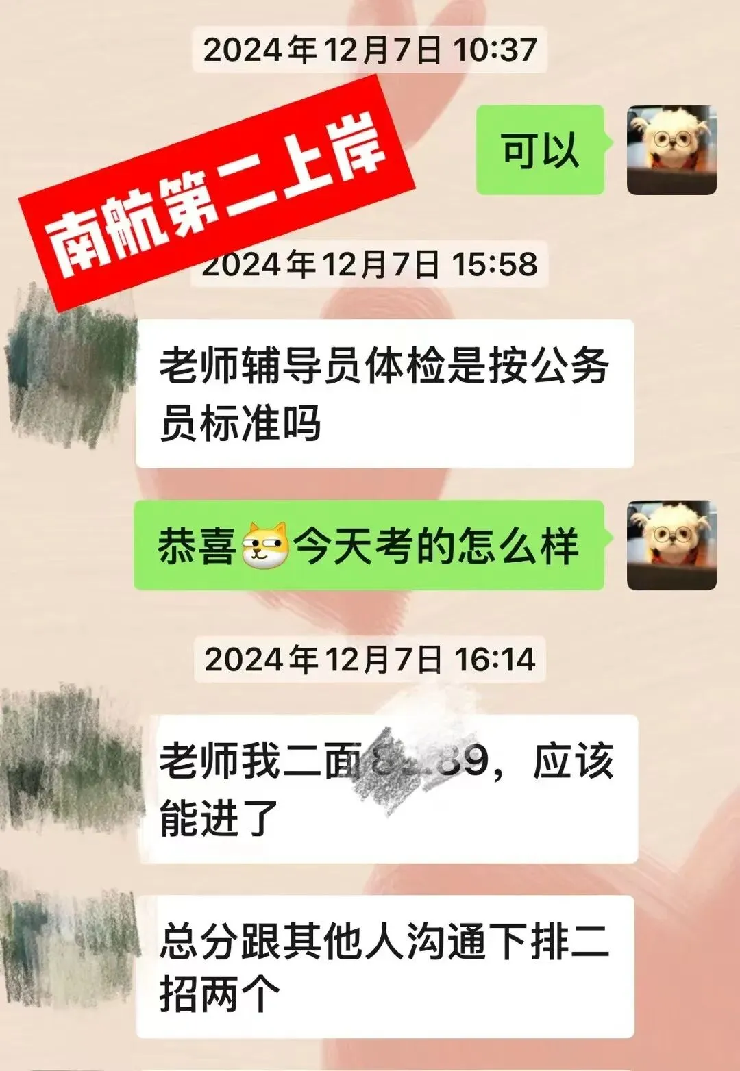 南京师范大学辅导员历年真题&考情分析!专属升级王牌押题突击课!【搭配独家押题模考重点】 第10张