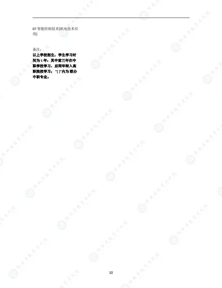 别等中考后才看!陕西2025中专招生计划,2026届直接对照 第11张