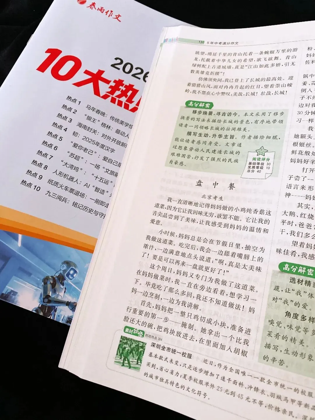 10大热点,押2026中考作文题,春雨作文5年中考满分作文 第2张