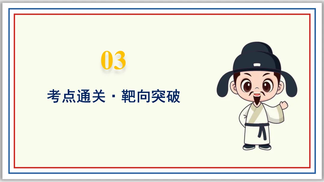 中考一轮18:文言人物形象 47张PPT 收藏版 第11张