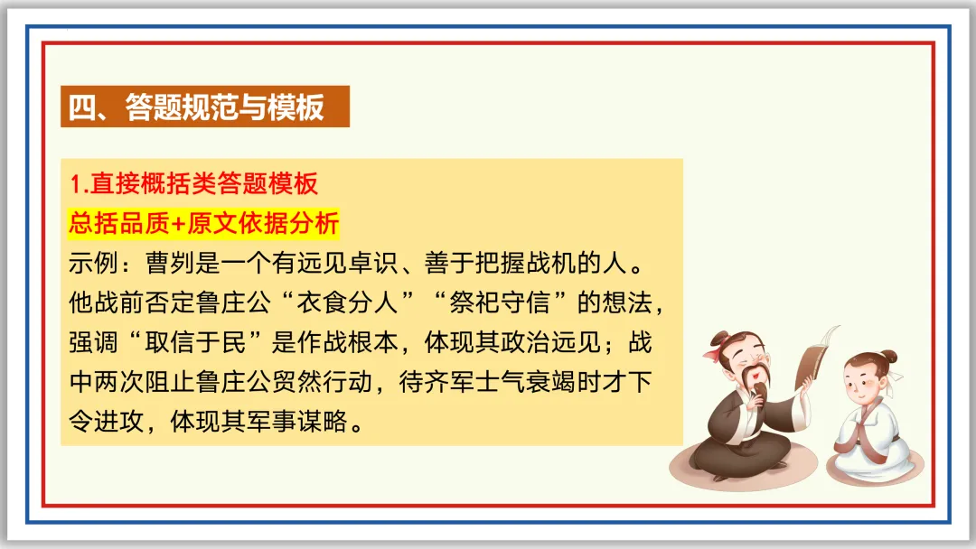 中考一轮18:文言人物形象 47张PPT 收藏版 第19张