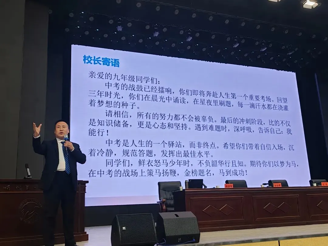 忻州五中隆重举办九年级校家社育人讲座暨中考动员大会 第7张