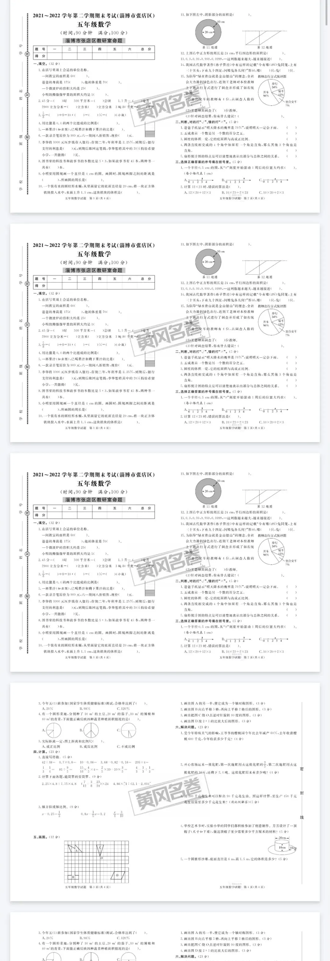 黄冈名卷期末考试真题汇编-青岛54制数学1-5年级下册,电子版可打印 第1张