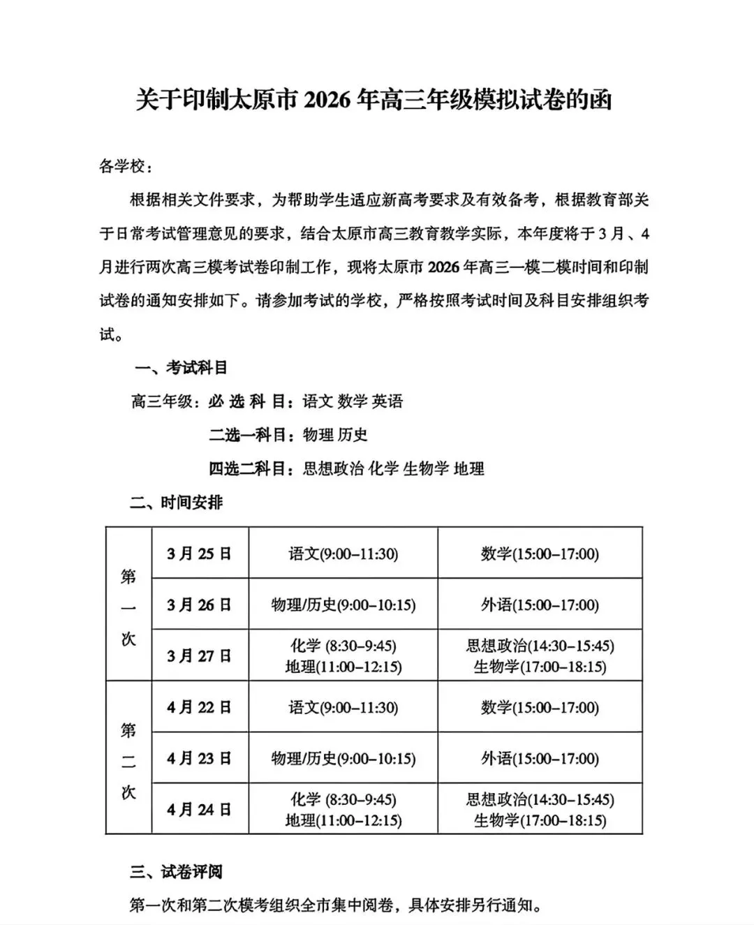 【试卷+解析】太原一模太原市2026年高三年级模拟考试(一)全科汇总! 第2张