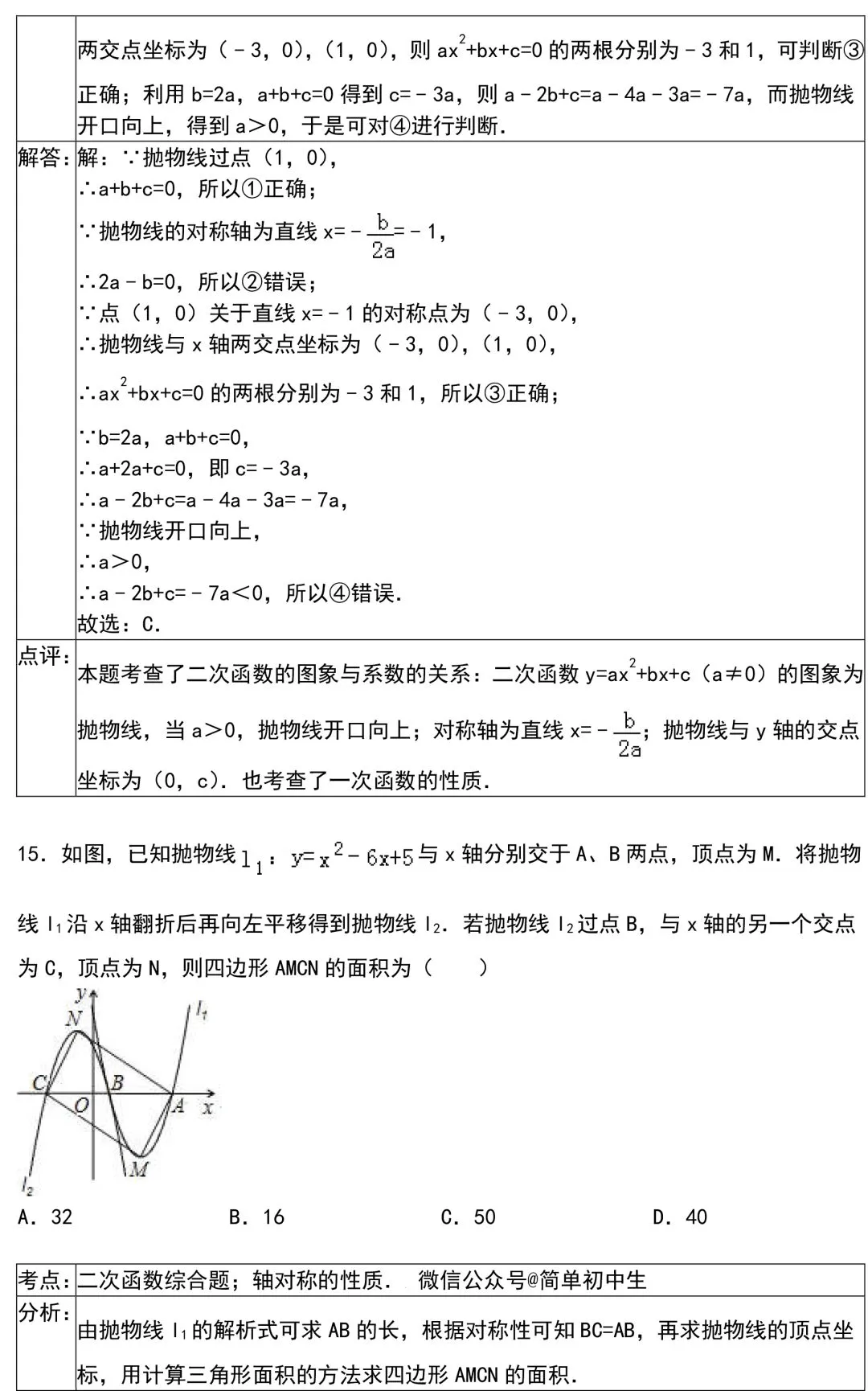 中考||数学最经典的50道压轴题 第16张
