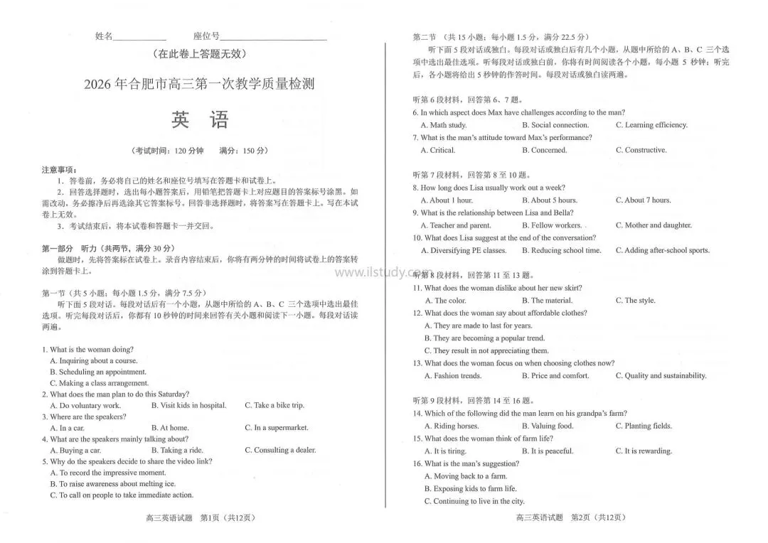 2026学年安徽省合肥市高三上学期期末试卷 语文 数学 英语 物理 化学 生物 地理 历史 政治(全科 有答案免费下载) 第16张