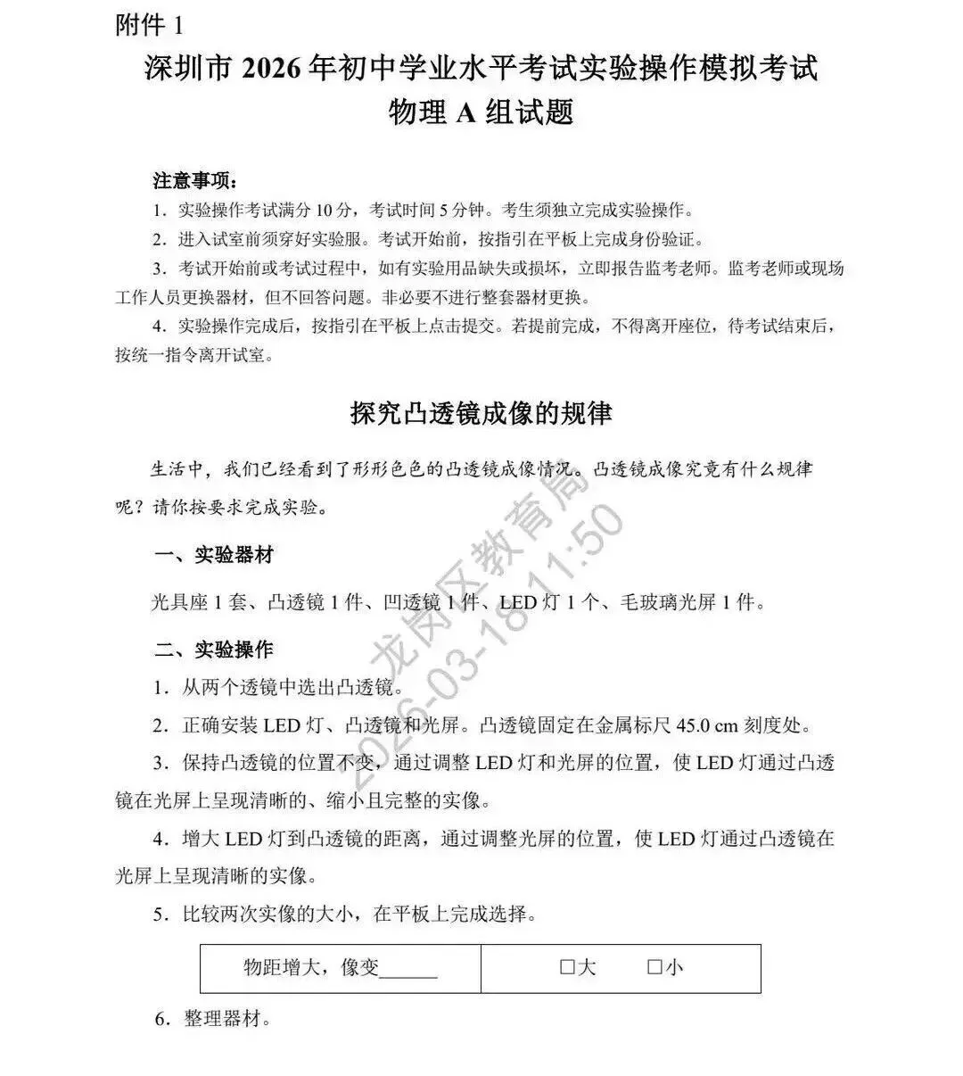 速看!2026 深圳中考理化实验操作模拟试题公布 第7张