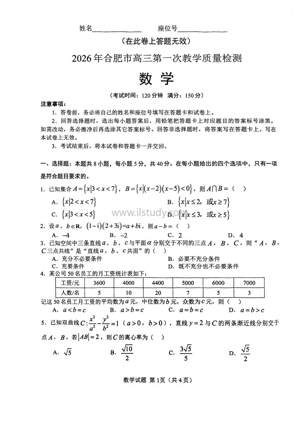 2026学年安徽省合肥市高三上学期期末试卷 语文 数学 英语 物理 化学 生物 地理 历史 政治(全科 有答案免费下载) 第19张