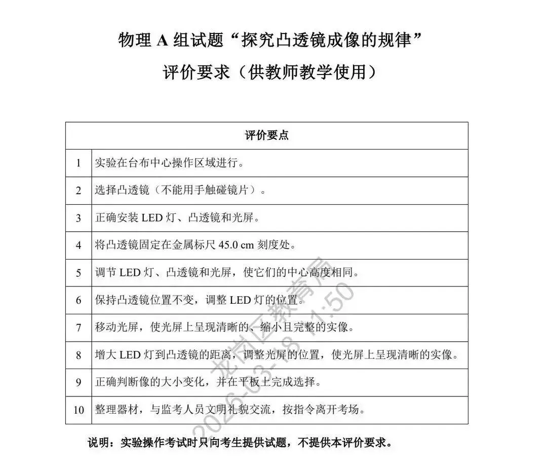 速看!2026 深圳中考理化实验操作模拟试题公布 第8张