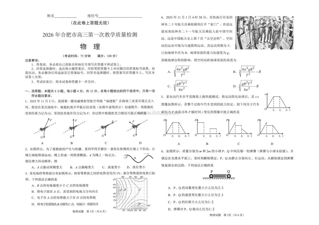2026学年安徽省合肥市高三上学期期末试卷 语文 数学 英语 物理 化学 生物 地理 历史 政治(全科 有答案免费下载) 第22张