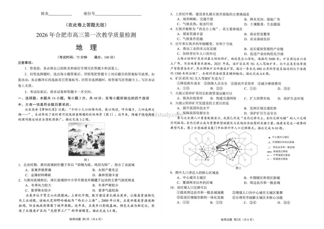 2026学年安徽省合肥市高三上学期期末试卷 语文 数学 英语 物理 化学 生物 地理 历史 政治(全科 有答案免费下载) 第25张