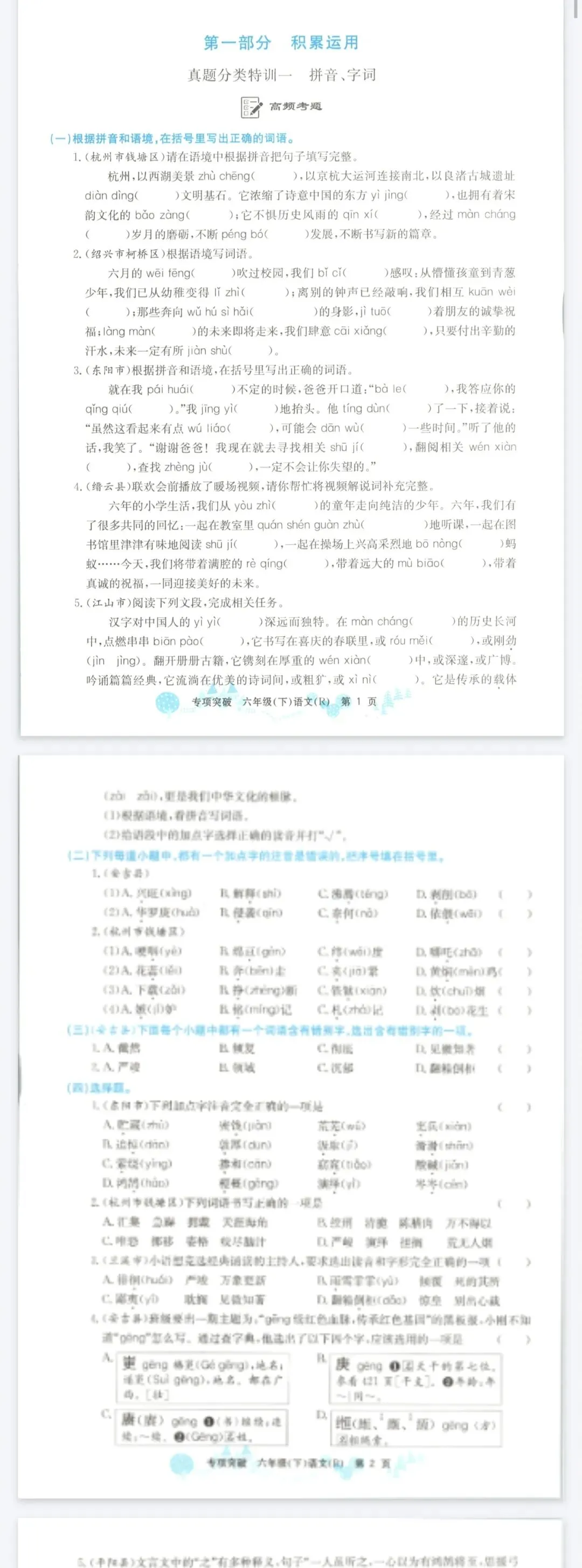 孟建平各地期末试卷精选专项突破-人教版语文1-6年级上下册,电子版可打印 第1张