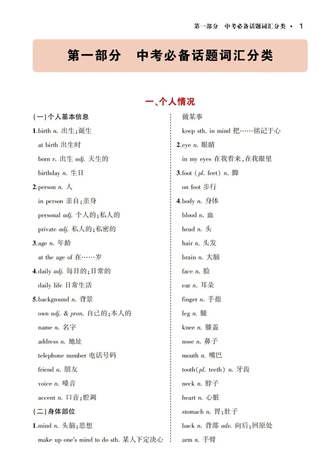 中考英语背诵手册:话题词汇+必背短语+构词法,完整版可下载打印~ 第3张