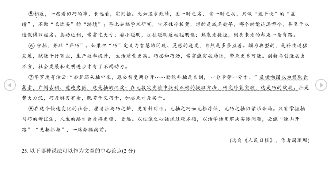 2026北京四中初三3月月考语文试卷及答案“痕迹”记叙文·以“玉兰花又开了”为开头想象文 第15张 2026北京四中初三3月月考语文试卷及答案“痕迹”记叙文·以“玉兰花又开了”为开头想象文 第15张