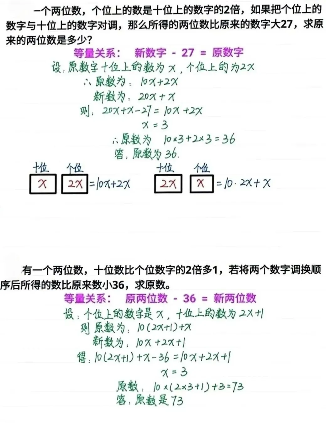 【2026年中考数学复习】——05一元一次方程知识点+真题练习(免费下载) 第46张