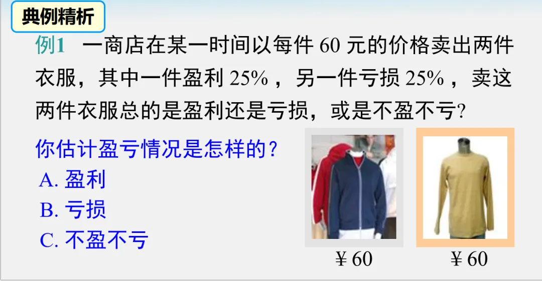 【2026年中考数学复习】——05一元一次方程知识点+真题练习(免费下载) 第55张