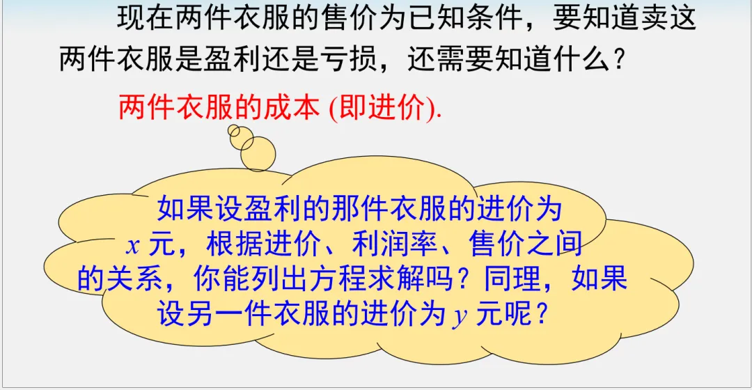 【2026年中考数学复习】——05一元一次方程知识点+真题练习(免费下载) 第57张