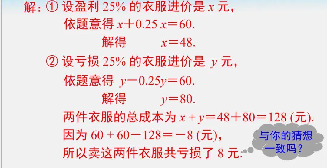 【2026年中考数学复习】——05一元一次方程知识点+真题练习(免费下载) 第58张