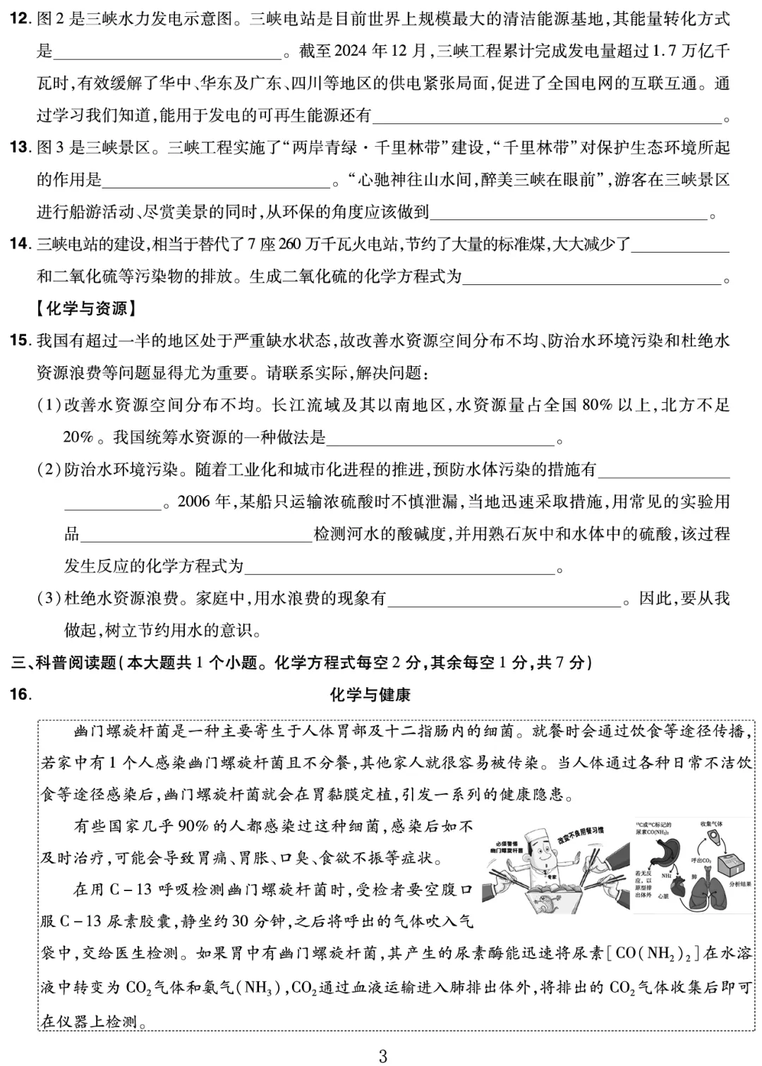 2025年山西中考【理综】 第6张
