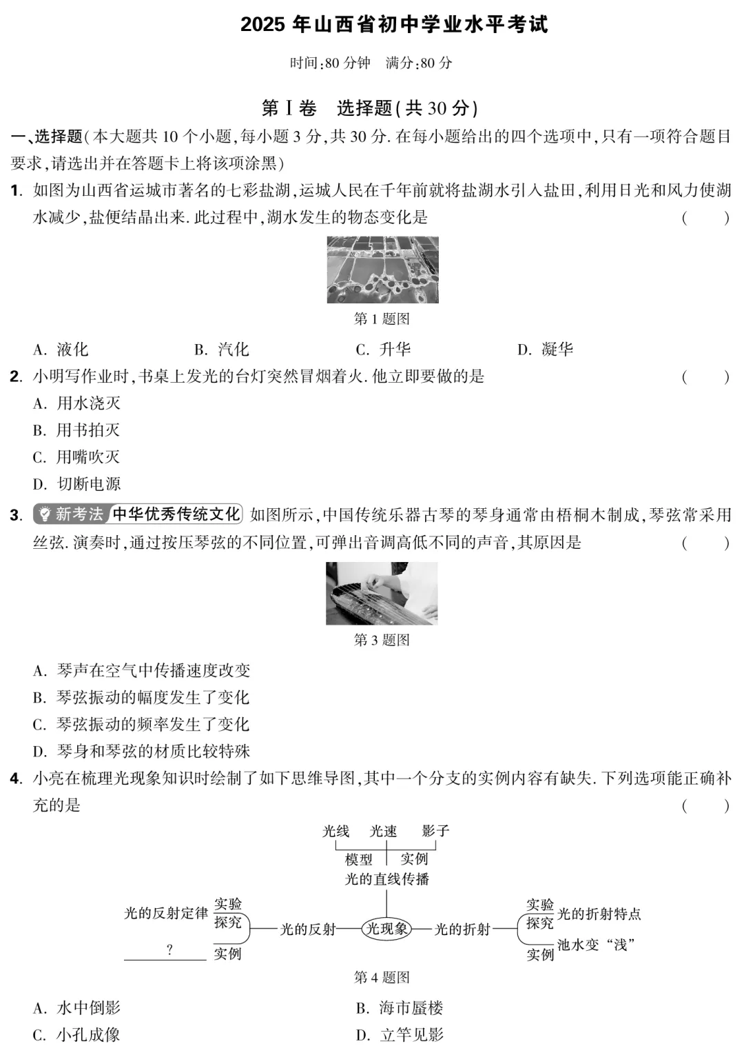2025年山西中考【理综】 第10张