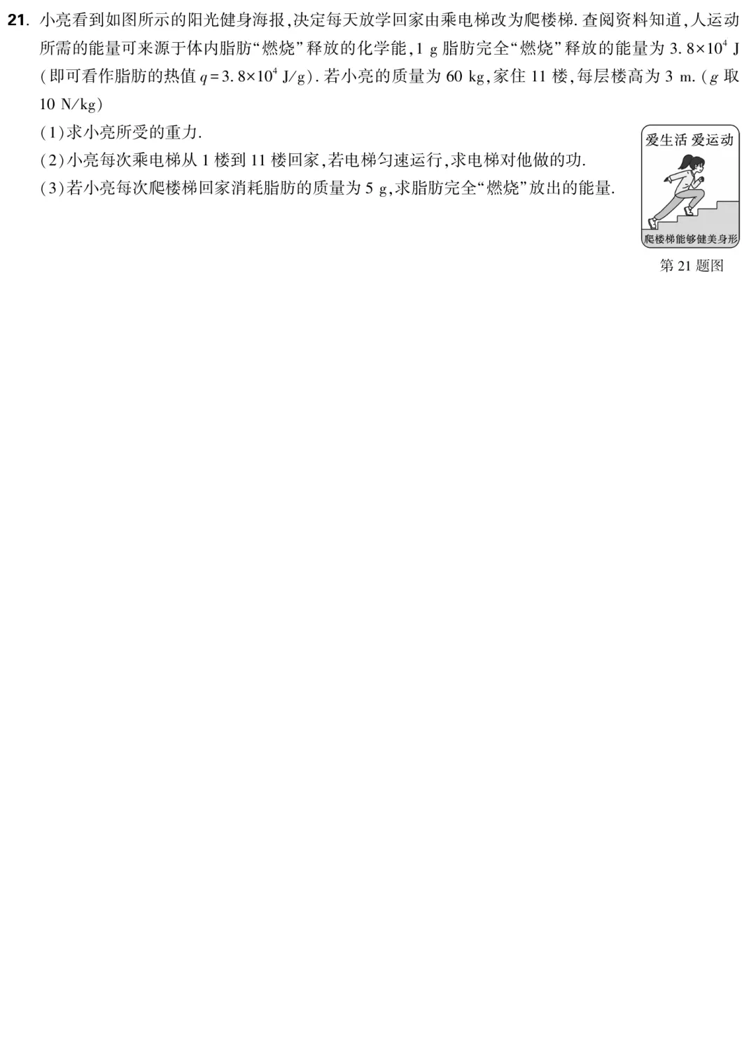 2025年山西中考【理综】 第17张