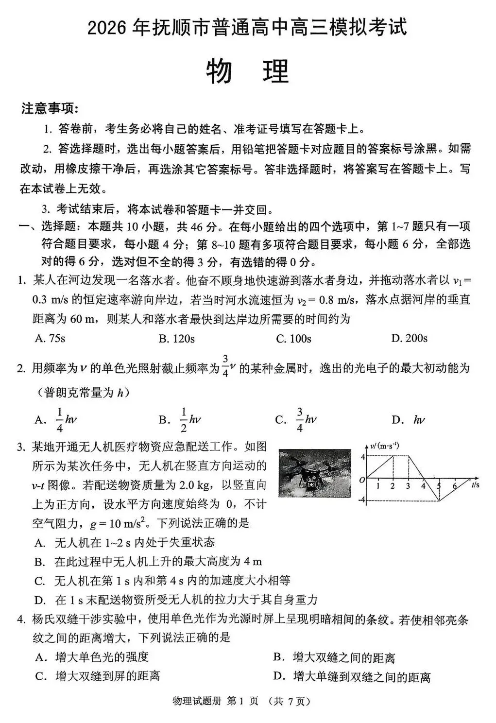 2026届辽宁省抚顺市普通高三年级高考模拟考试(抚顺一模)【全科】 第3张