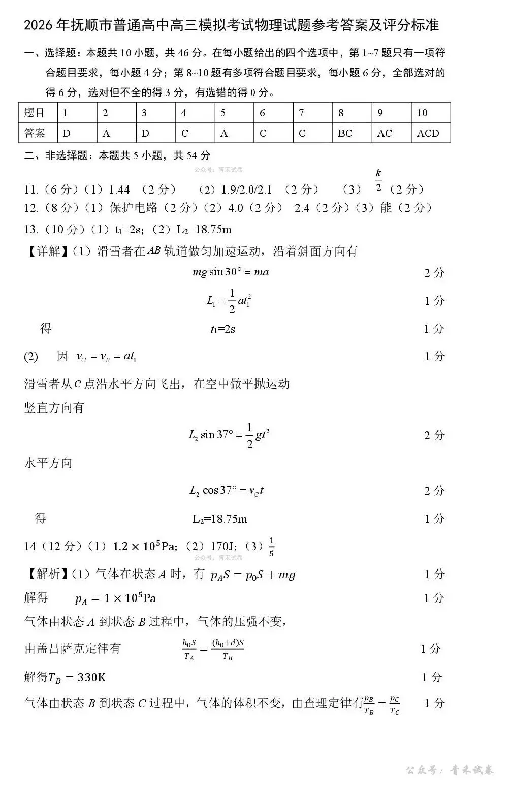 2026届辽宁省抚顺市普通高三年级高考模拟考试(抚顺一模)【全科】 第10张