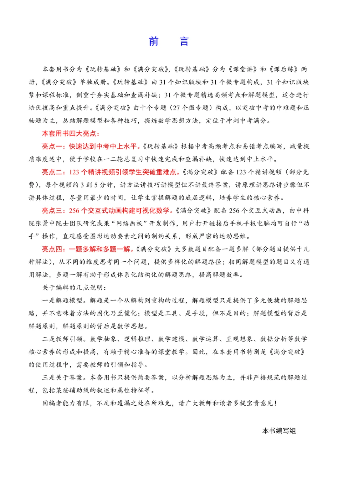 初中数学模型大全+备战中考知识全解 第6张