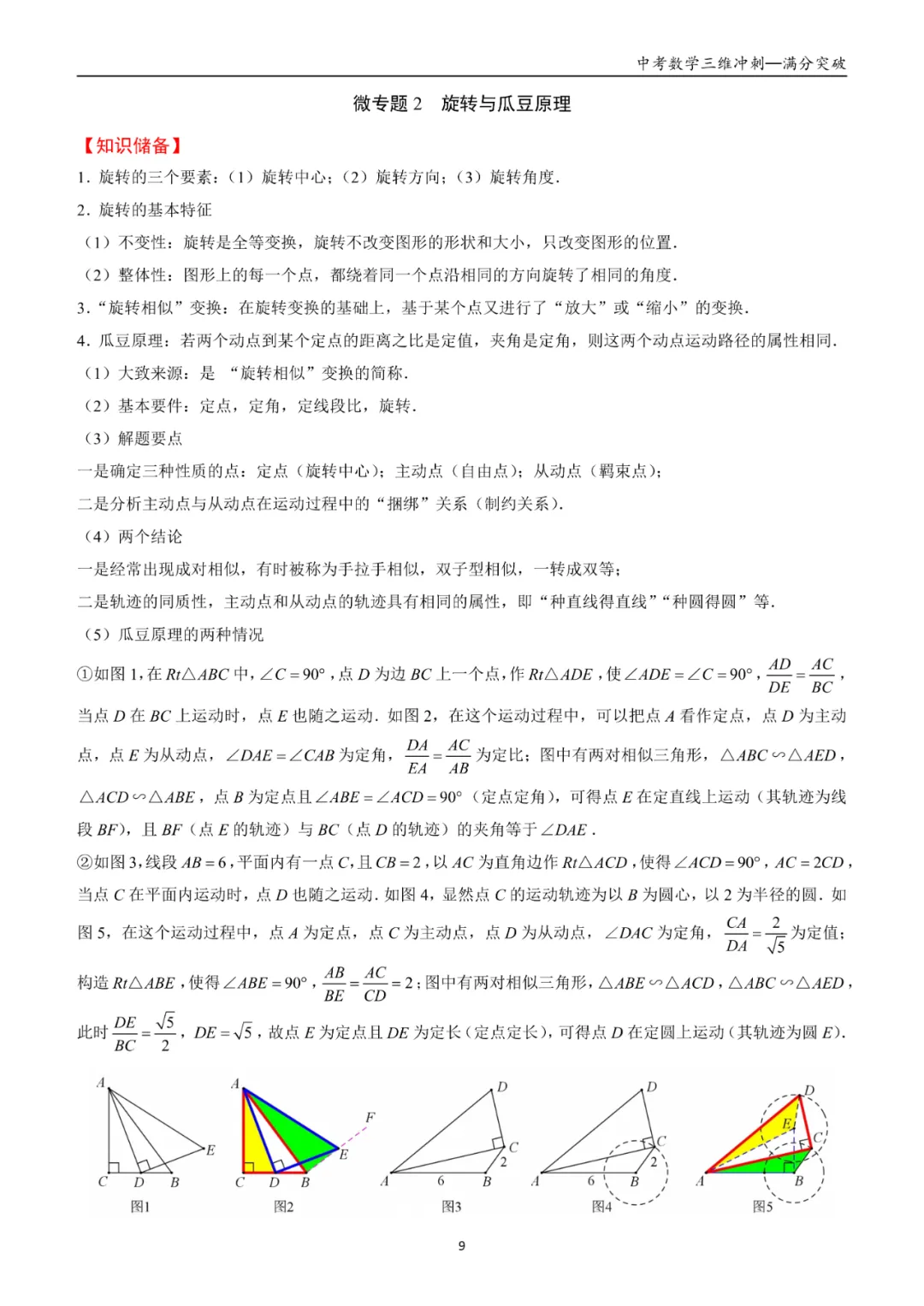 初中数学模型大全+备战中考知识全解 第10张
